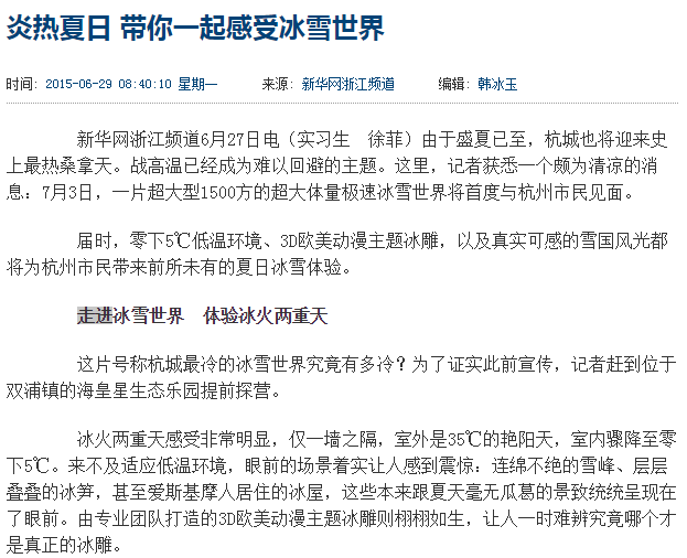 炎熱夏日，帶你一起感受冰雪世界的新聞效果圖