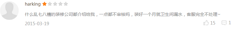 業(yè)主對于裝修第三方平臺的評價(jià)
