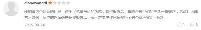 使用了免費(fèi)報(bào)價(jià)之后，帶來的麻煩