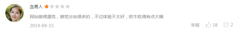 體驗(yàn)不太好，吹牛吹得有點(diǎn)大