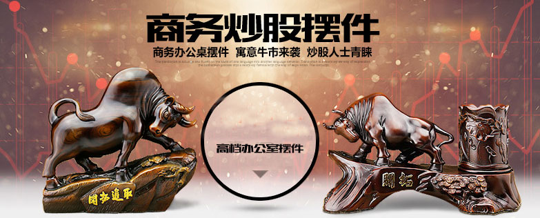 商務(wù)炒股辦公室，辦公桌實(shí)用牛擺件筆筒
