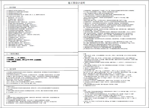 某寫字樓四十七層室內(nèi)裝飾施工圖施工圖設(shè)計(jì)說(shuō)明第一頁(yè)