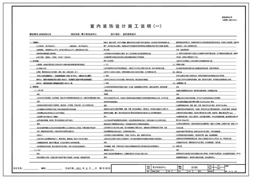 青少年活動中心施工圖深化設(shè)計施工說明1