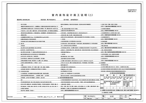 青少年活動中心施工圖深化設(shè)計施工說明2