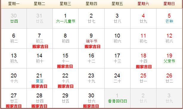 2016年6月有哪些搬家吉日？