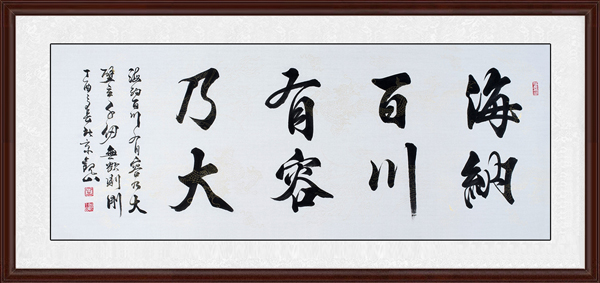 海納百川，有容乃大效果圖