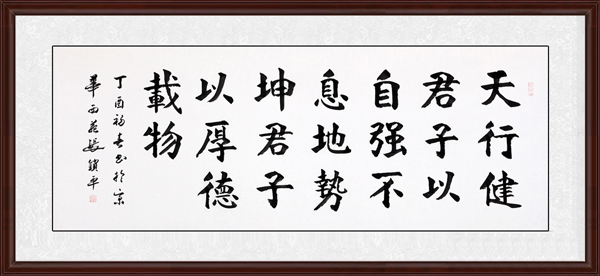 天行健，君子以自強不息效果圖