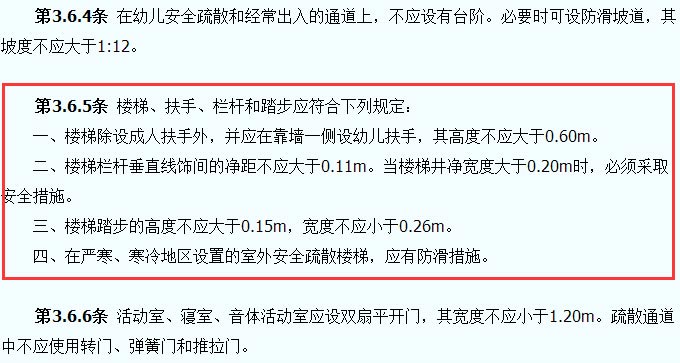 托兒所、幼兒園建筑設計規(guī)范示意圖