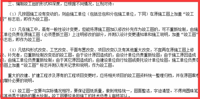 竣工圖幾項暫行規(guī)定截圖