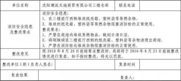 倉(cāng)庫(kù)整改截圖