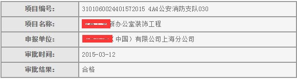 辦公室裝修消防驗(yàn)收意見(jiàn)書效果圖