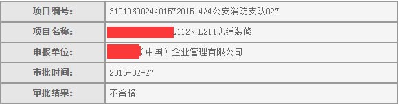 店鋪裝修消防驗(yàn)收意見(jiàn)書效果圖