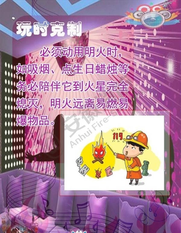 酒吧、KTV火災(zāi)逃生方法2效果圖