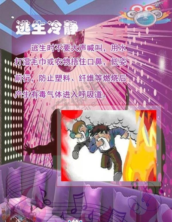 酒吧、KTV火災(zāi)逃生方法6效果圖
