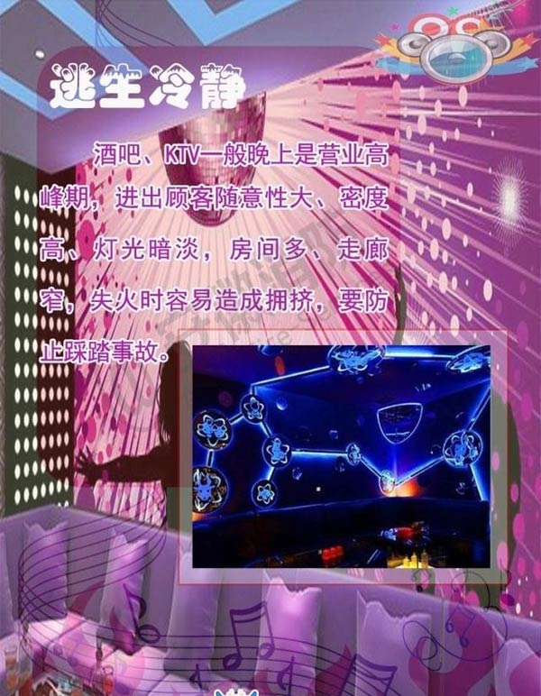 酒吧、KTV火災(zāi)逃生方法7效果圖