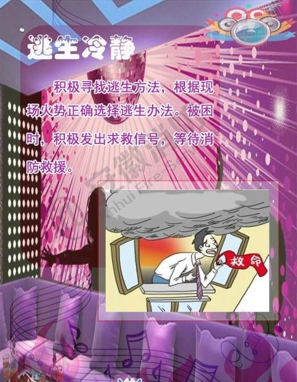 酒吧、KTV火災(zāi)逃生方法8效果圖