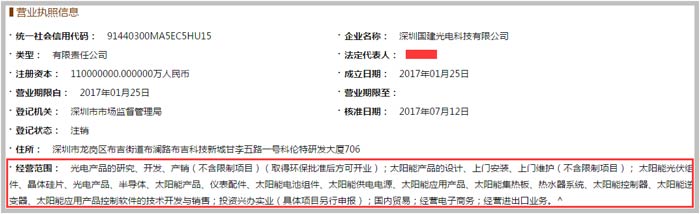光電科技有限公司經(jīng)營范圍截圖