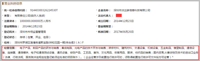 信息科技有限公司經(jīng)營范圍截圖