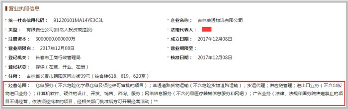 物流有限公司經(jīng)營范圍截圖