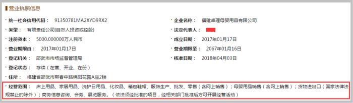 母嬰用品有限公司經(jīng)營范圍截圖