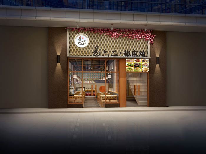 椒麻雞小吃店店面裝修設(shè)計(jì)效果圖