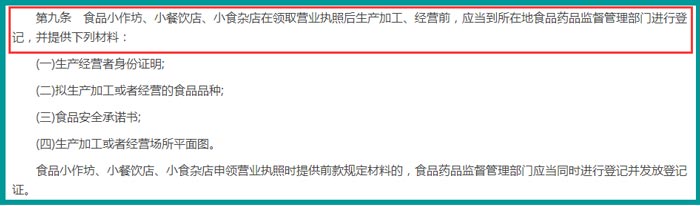 浙江省食品藥品監(jiān)督管理局關于印發(fā)浙江省食品經(jīng)營許可實施細則(試行) 截圖