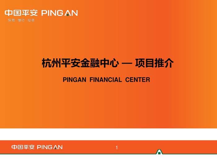 杭州平安金融中心設計方案首頁
