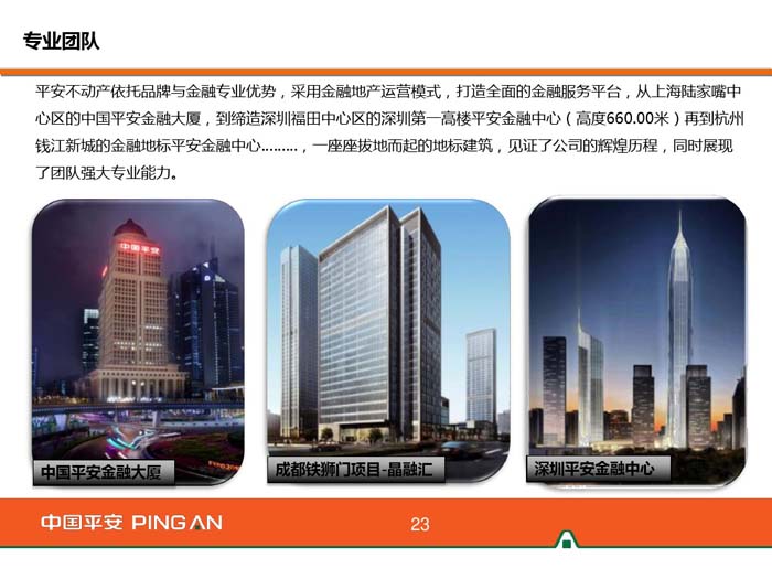 杭州平安金融中心設計團隊